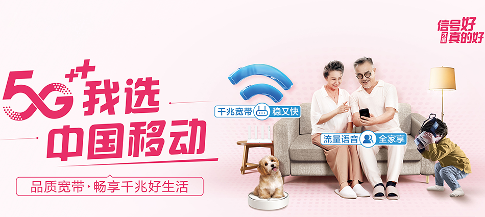 中国移动纳溪区移动宽带